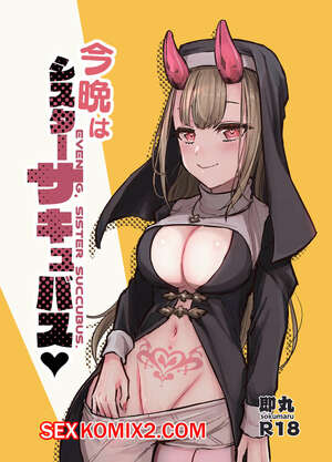 Порно комикс Sister Succubus. Tonight Is Succubus Nun. Sokumaru