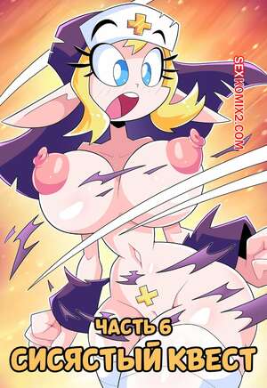 Порно комикс Сисястый квест. Часть 6. Booby Quest. DrShanks24