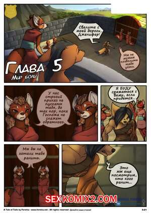 Порно комикс Сказка о Хвостах. Часть 5. A Tale of Tails. Мир боли Порно комикс Сказка о Хвостах. Часть 5. A Tale of Tails. Мир боли