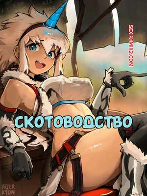 Порно комикс Скотоводство. Mounting Mares. AlterKyon.