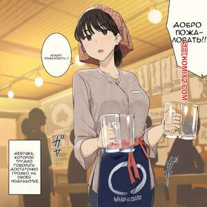 Порно комикс Скромная девушка на подработке. Wakamatsu