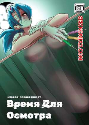 Порно комикс Skullgirls. Время для осмотра. Time For Your Physical. Nisego