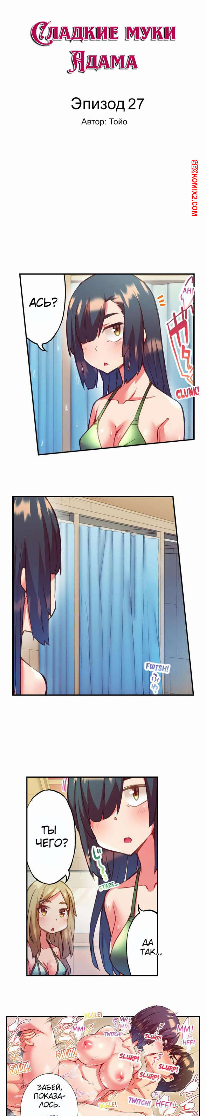 porno-komiks-sladkie-muki-adama--chast-25-i-26-i-27--modaete-yo--adam-kun--toyo-seks-komiks-bryunetka-bila-ochen-2024-12-13/-2024-12-13-1161171252.jpg