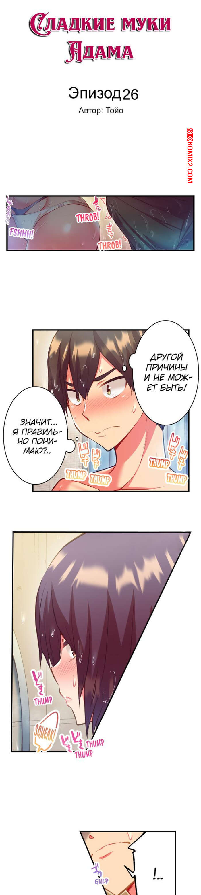 porno-komiks-sladkie-muki-adama--chast-25-i-26-i-27--modaete-yo--adam-kun--toyo-seks-komiks-bryunetka-bila-ochen-2024-12-13/-2024-12-13-271051582.jpg