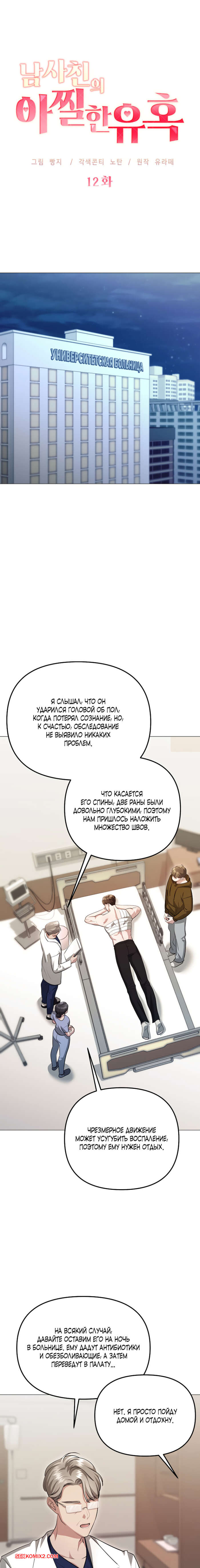 porno-komiks-soblaznit-druga--chast-10-i-11-i-12--namsachin-ui-ajjilhan-yuhog-seks-komiks-stal-strastno-tselovat-2025-10-24/-2025-10-24-320112976.jpg
