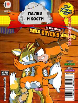 Порно комикс Соник. Палки и кости. Sticks and Bones. Dreamrifle.