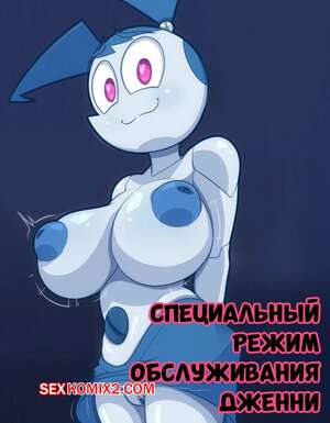 Порно комикс Специальный режим обслуживания Дженни. Jennys Special Service Mode. ScopedOut.