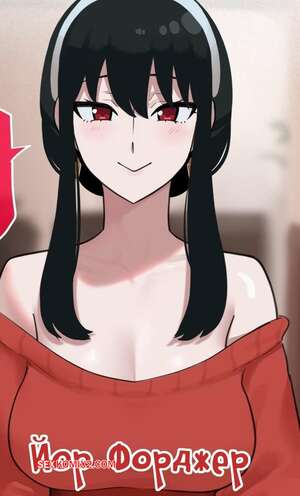 Порно комикс Spy x Family. Йор Форджер. Yor Forger. Punpunn