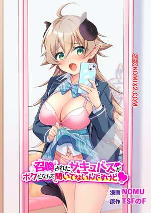 Порно комикс Стану призванным суккубом. Часть 2. I ID be the Summoned Succubus. Nomu.