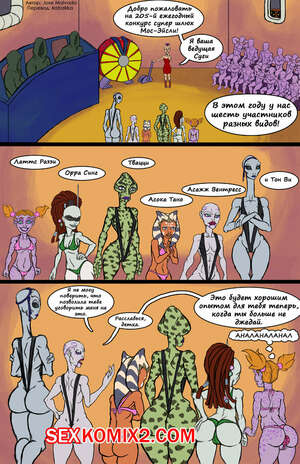 Порно комикс Star Wars. Star Whores. Jose Malvado