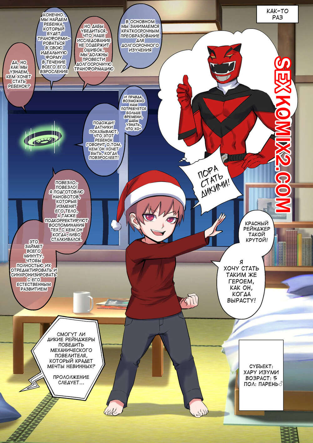 ✅️ Порно комикс Super Sentai. A Christmas Wish. Ideal Body. Arisa Yoshi  секс комикс парень загадал на | Порно комиксы на русском языке только для  взрослых | sexkomix2.com