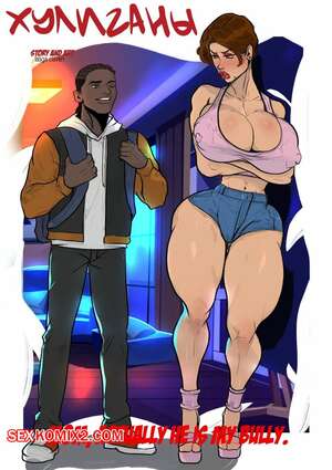 Порно комикс Суперсемейка. Хулиганы. Bullies. Lasga Claven.