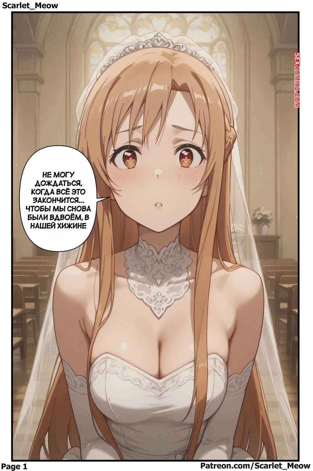 porno-komiks-sword-art-online--svyashchenniy-soyuz--sacred-union--scarlet-meow--seks-komiks-s-devushkoy-sigrali-2025-10-23/porno-komiks-sword-art-online--svyashchenniy-soyuz--sacred-union--scarlet-meow--seks-komiks-s-devushkoy-sigrali-2025-10-23-111811333.jpg