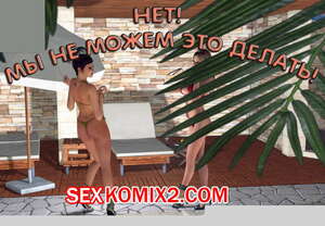 Порно комикс Так нельзя
