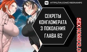 Порно комикс Тайные отношения внука успешного магната. Части 62 и 63. Финал