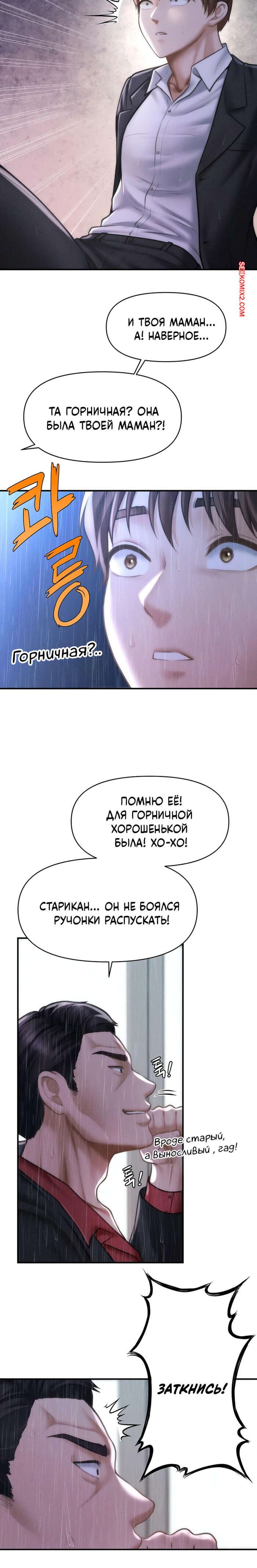 porno-komiks-tayniy-sin-predsedatelya--chast-4-i-5-i-6--the-chairmans-secret-son-seks-komiks-zhestko-trahaet-sisyastuyu-2025-10-23/-2025-10-23-3294153237.jpg
