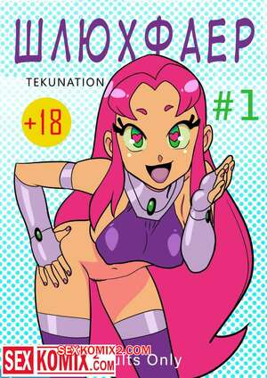 Порно комикс Teen Titans. Шлюхфаер. SlutFire. Tekuho Порно комикс Teen Titans. Шлюхфаер. SlutFire. Tekuho
