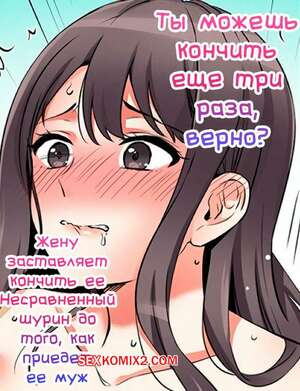 Порно комикс Ты можешь кончить еще три раза. Часть 55 и 56 и 57