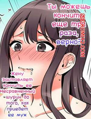 Порно комикс Ты можешь кончить еще три раза. Части 10 и 11 и 12 и 13.