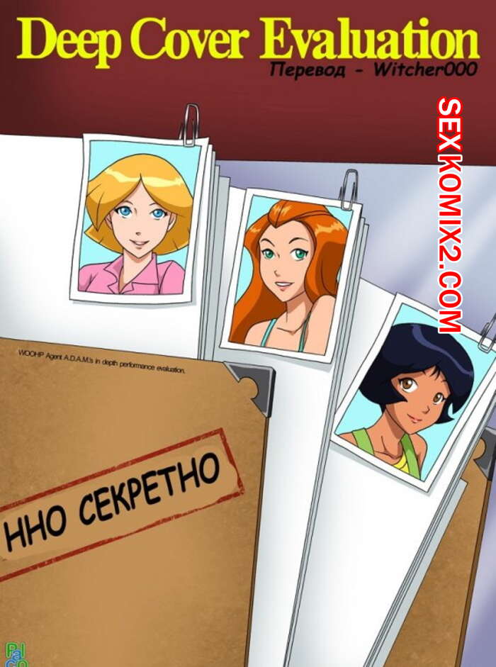 Totally Spies Дикое порно с большими членами » Порно мультики онлайн