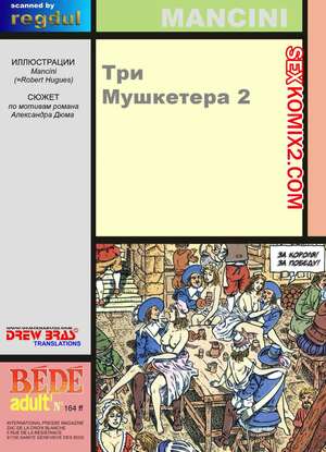 Сексуальные приключения трех мушкетеров | смотреть онлайн, скачать torrent бесплатно