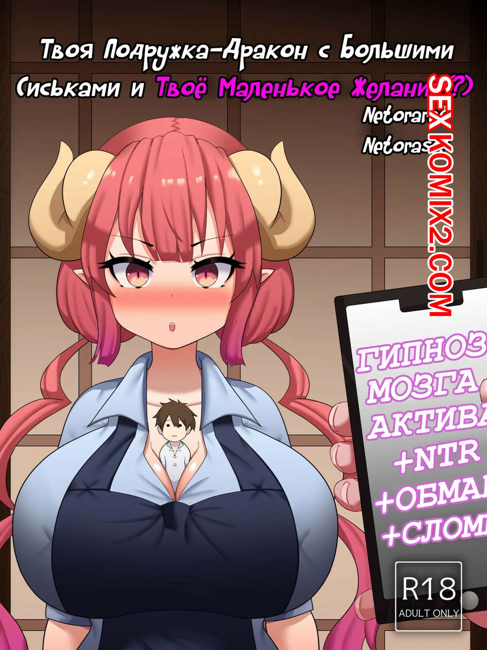 Порно комиксы большие сиськи