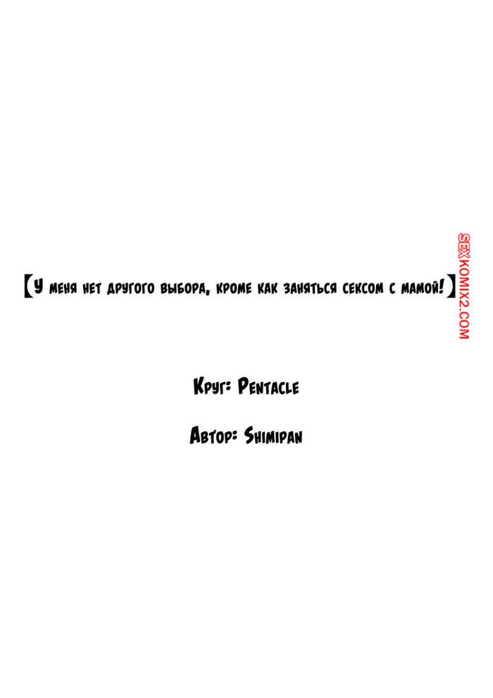 porno-komiks-u-menya-net-drugogo-vibora--krome-kak-zanyatsya-seksom-s-mamoy--chast-1--shimipan-seks-komiks-paren-zhivet-so-2025-09-07/porno-komiks-u-menya-net-drugogo-vibora--krome-kak-zanyatsya-seksom-s-mamoy--chast-1--shimipan-seks-komiks-paren-zhivet-so-2025-09-07-176103448.jpg