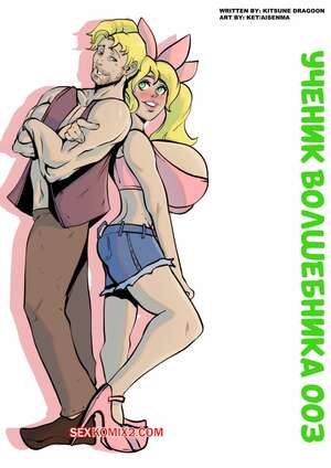 Порно комикс Ученик волшебника Ооз. Часть 1. Ooze Wizard Apprentice. AiSenma.