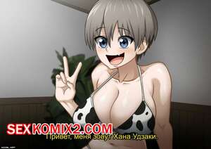 Порно комикс Удзаки хочет тусоваться. Accel Art