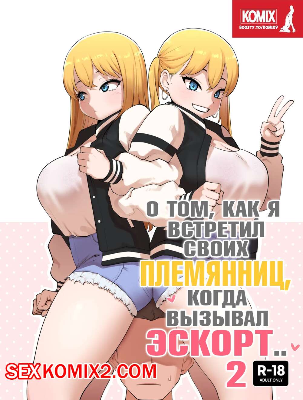 комиксы инцест  