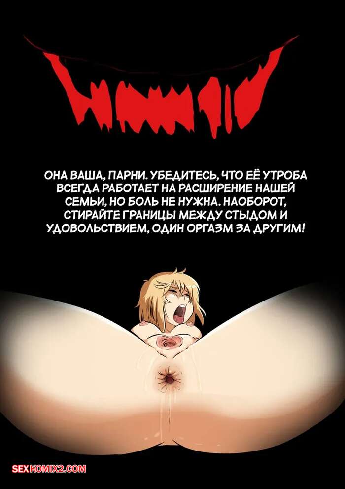 porno-komiks-v-ad-i-obratno--to-hell-and-back--raid--samasan--seks-komiks-vremya-missii-goryachaya-2024-12-20/-2025-08-17-131121688.jpg