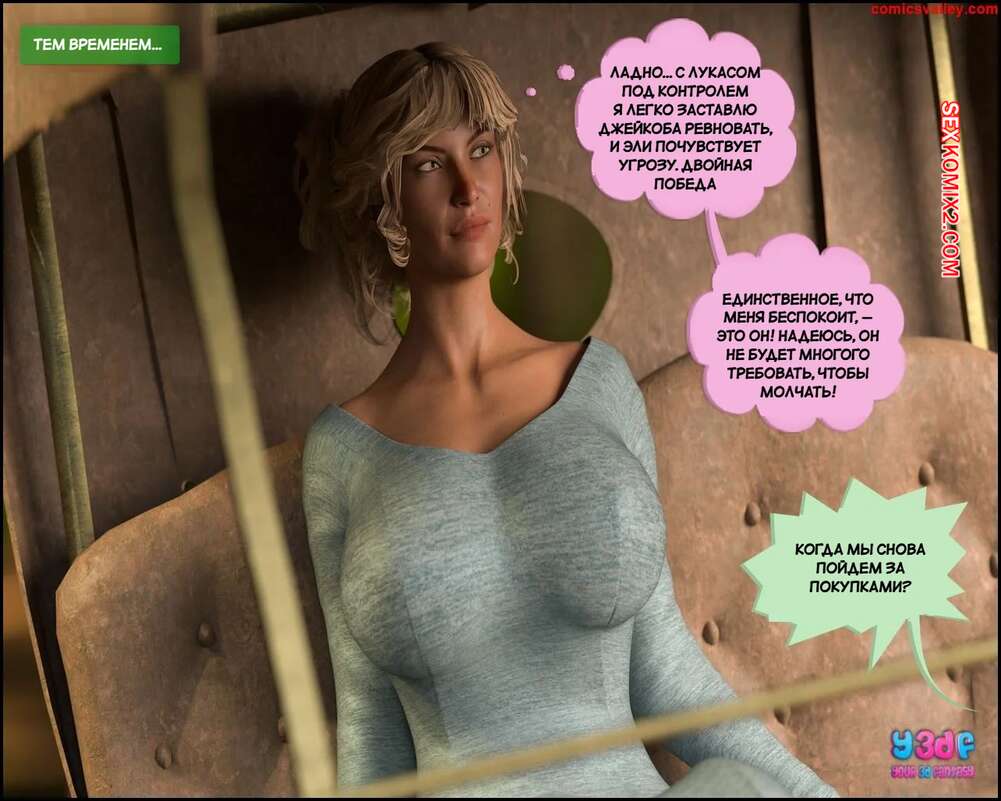 porno-komiks-vtorozakonie-27--chast-3--deuteronomy-27--y3df-seks-komiks-poehala-v-gorod-2025-07-23/-2025-07-23-4984233235.jpg