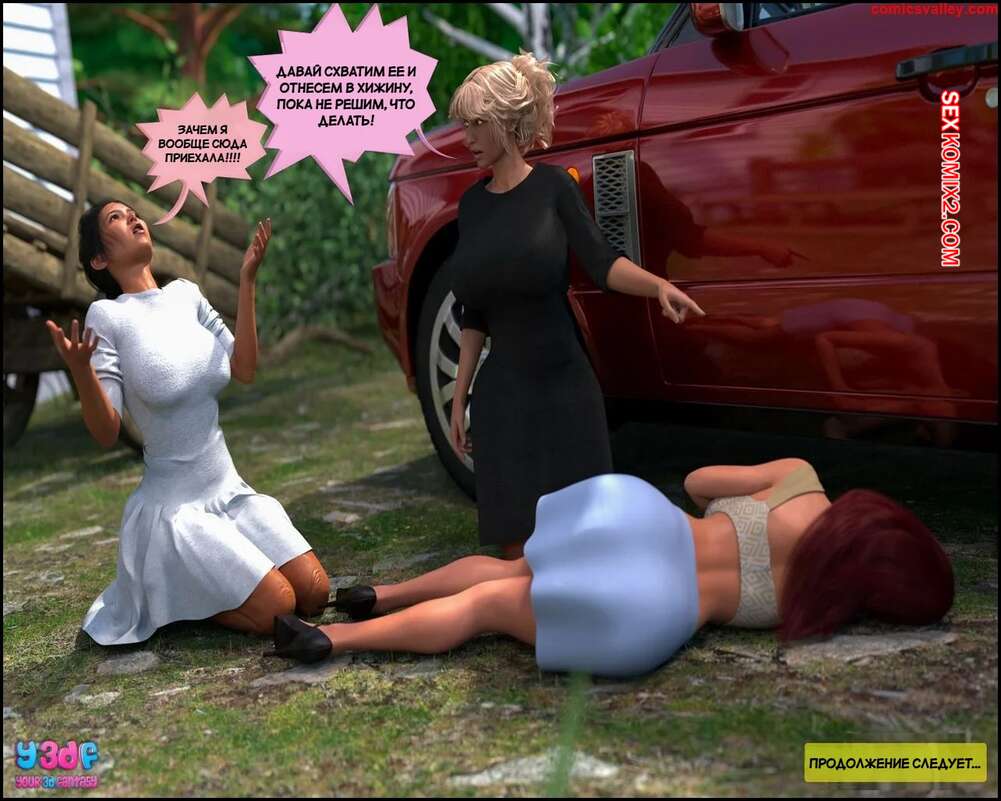 porno-komiks-vtorozakonie-27--chast-4--deuteronomy-27--y3df-seks-komiks-otpravilas-so-svoim-2025-07-23/-2025-07-23-846481416.jpg