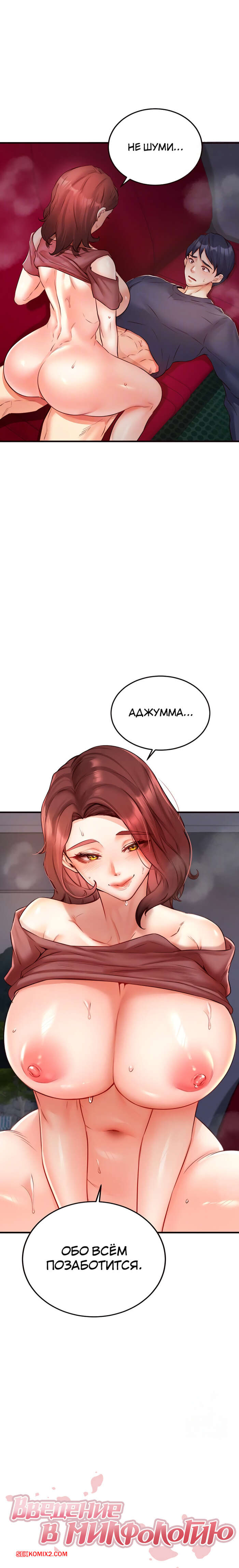 porno-komiks-vvedenie-v-milfologiyu--chast-25-i-26-i-27--misihaggaelon-seks-komiks-bryunetka-ne-mozhet-2025-10-22/-2025-10-22-3029274290.jpg