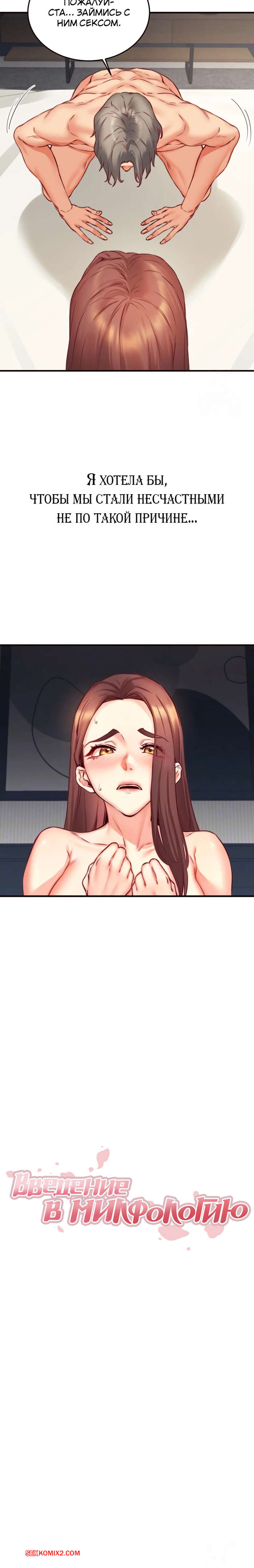 porno-komiks-vvedenie-v-milfologiyu--chast-37-i-38-i-39--misihaggaelon-seks-komiks-bryunetka-pozvala-svoego-2025-10-26/-2025-10-26-433144836.jpg