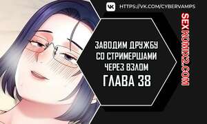 Порно комикс Взломай и подружись со стримершей. Часть 38 и 39 и 40