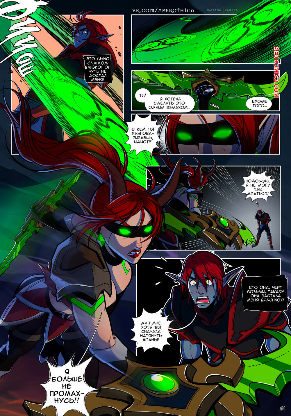 porno-komiks-world-of-warcraft--znak-dikoy-prirodi--chast-3--darkra-seks-komiks-vstupil-v-shvatku-2025-07-23/porno-komiks-world-of-warcraft--znak-dikoy-prirodi--chast-3--darkra-seks-komiks-vstupil-v-shvatku-2025-07-23-160624587.jpg