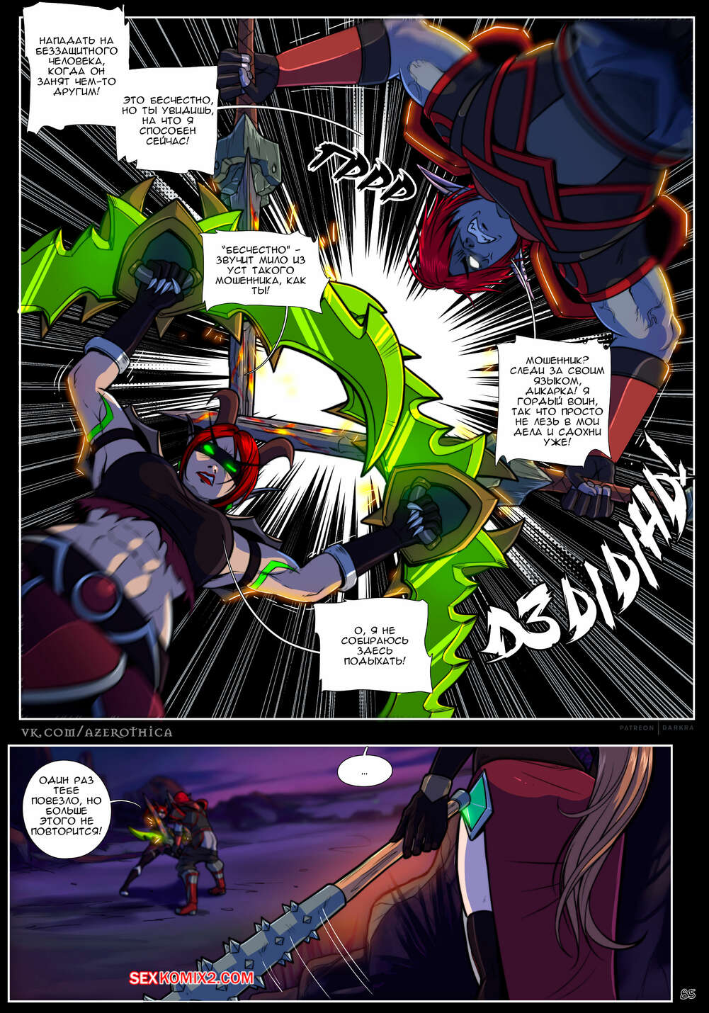 porno-komiks-world-of-warcraft--znak-dikoy-prirodi--chast-3--darkra-seks-komiks-vstupil-v-shvatku-2025-07-23/porno-komiks-world-of-warcraft--znak-dikoy-prirodi--chast-3--darkra-seks-komiks-vstupil-v-shvatku-2025-07-23-266464779.jpg