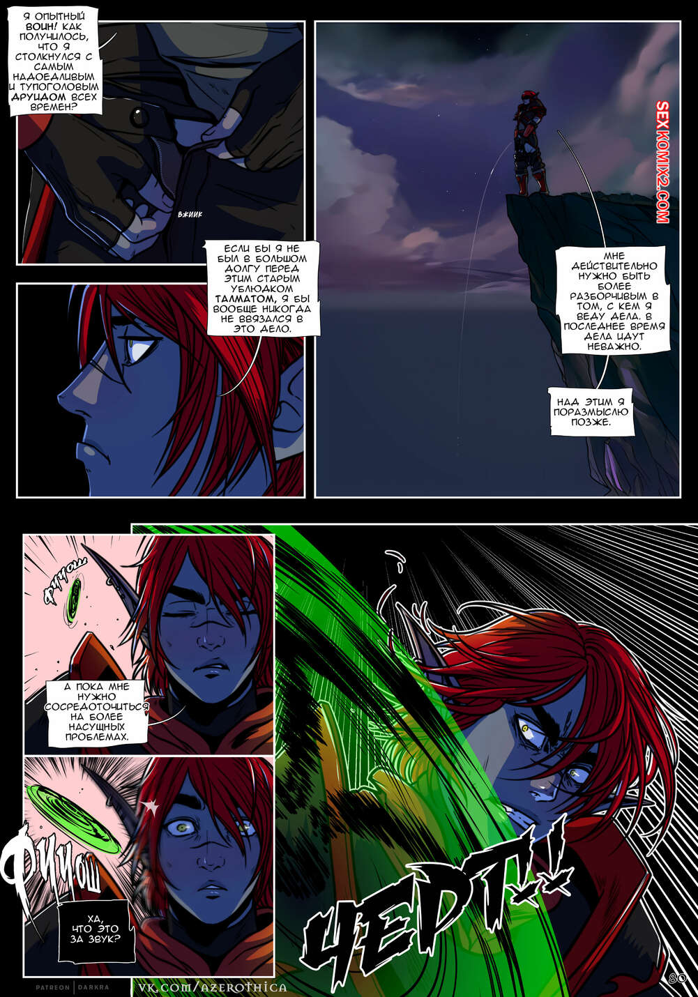porno-komiks-world-of-warcraft--znak-dikoy-prirodi--chast-3--darkra-seks-komiks-vstupil-v-shvatku-2025-07-23/porno-komiks-world-of-warcraft--znak-dikoy-prirodi--chast-3--darkra-seks-komiks-vstupil-v-shvatku-2025-07-23-303912406.jpg