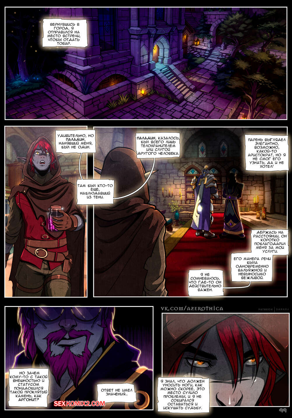 porno-komiks-world-of-warcraft--znak-dikoy-prirodi--chast-3--darkra-seks-komiks-vstupil-v-shvatku-2025-07-23/porno-komiks-world-of-warcraft--znak-dikoy-prirodi--chast-3--darkra-seks-komiks-vstupil-v-shvatku-2025-07-23-3706203139.jpg