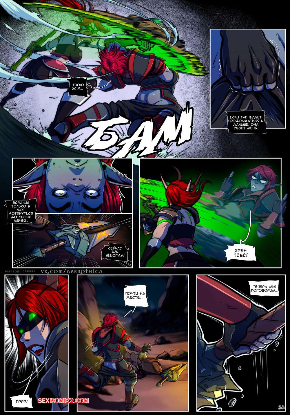 porno-komiks-world-of-warcraft--znak-dikoy-prirodi--chast-3--darkra-seks-komiks-vstupil-v-shvatku-2025-07-23/porno-komiks-world-of-warcraft--znak-dikoy-prirodi--chast-3--darkra-seks-komiks-vstupil-v-shvatku-2025-07-23-372544811.jpg