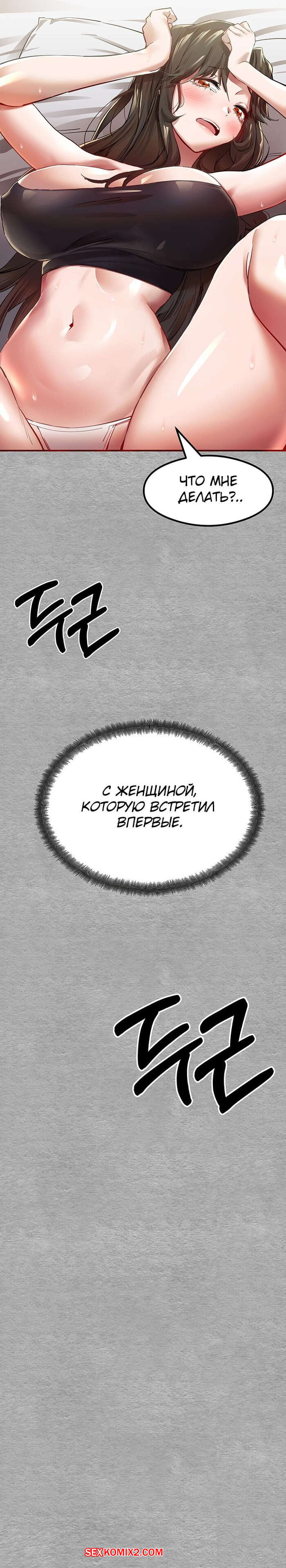 ✅️ Порно комикс Я должна спать с незнакомцем. Часть 1 и 2 и 3. I Have To  Sleep With A Stranger секс комикс встретил на улице | Порно комиксы на  русском языке