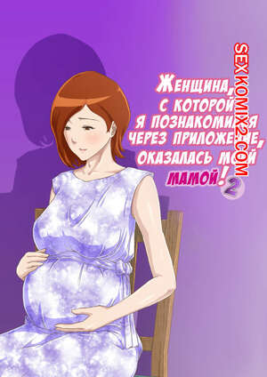 Беременная мама трахается с сыном: порно видео на автонагаз55.рф