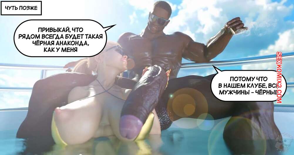 porno-komiks-yaht-klub--versiya-s-tekstom--the-yacht-club--gashousesushiart--seks-komiks-blondinka-otpravilas-na-2025-06-08/porno-komiks-yaht-klub--versiya-s-tekstom--the-yacht-club--gashousesushiart--seks-komiks-blondinka-otpravilas-na-2025-06-08-249414470.jpg