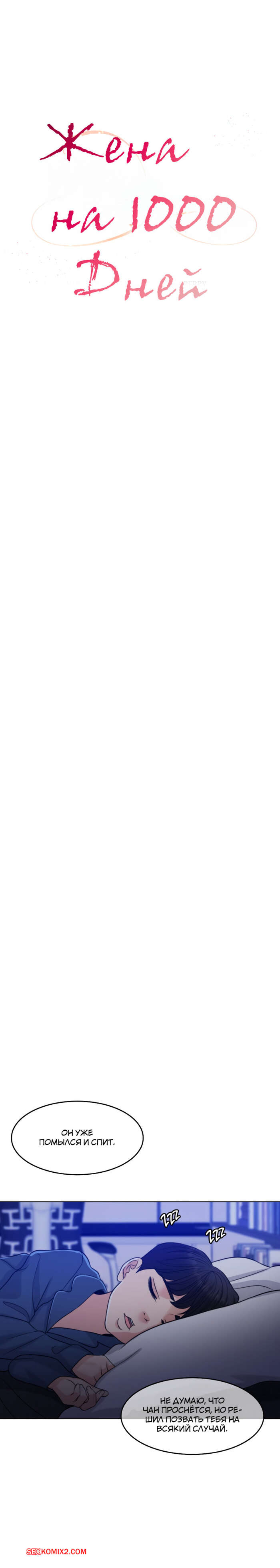 porno-komiks-zhena-na-tisyachu-dney--chast-89-i-90-i-91--chonilrianae-seks-komiks-s-devushkoy-davno-2025-09-12/-2025-09-12-4671282933.jpg
