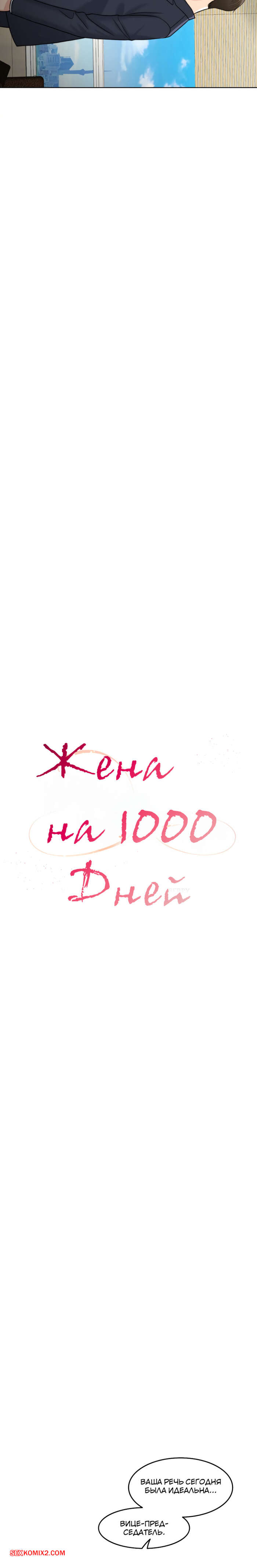 porno-komiks-zhena-na-tisyachu-dney--chast-95-i-96-i-97--chonilrianae-seks-komiks-reshila-razbudit-svoego-2025-09-14/-2025-09-14-2889291925.jpg