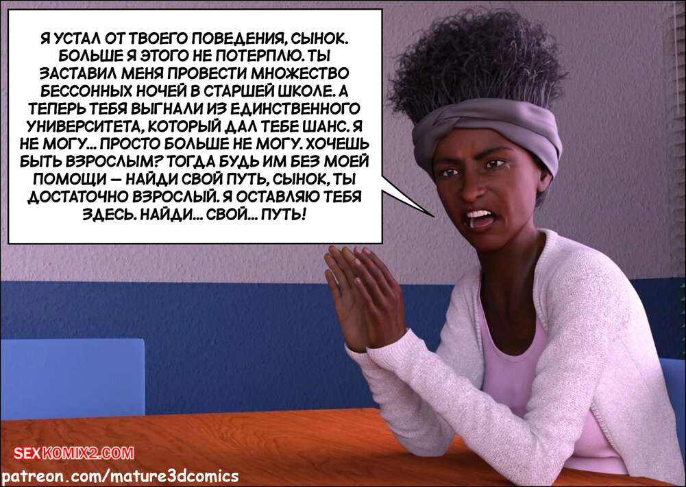 porno-komiks-zhestokie-namereniya--chast-1--cruel-intentions--mature3dcomics--seks-komiks-milfa-postoyanno-hochet-2025-10-21/porno-komiks-zhestokie-namereniya--chast-1--cruel-intentions--mature3dcomics--seks-komiks-milfa-postoyanno-hochet-2025-10-21-2271161037.jpg