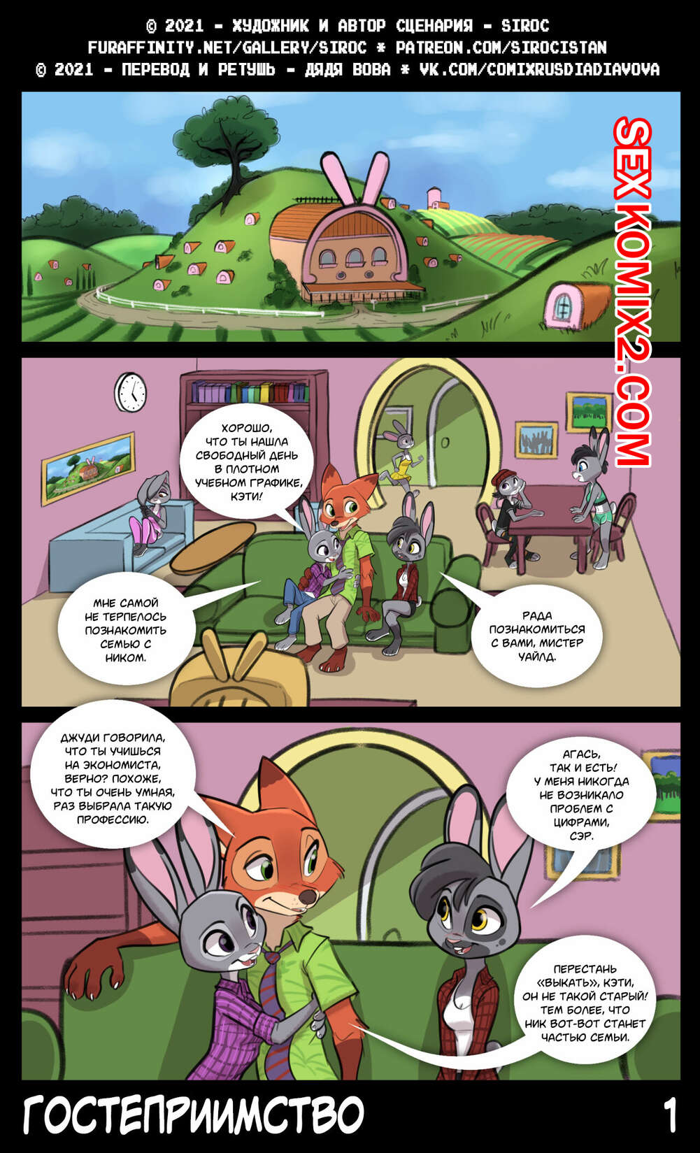 Секс зверополис комикс